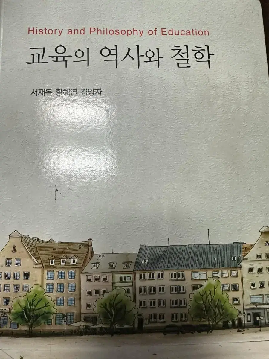 교육의 역사와 철학